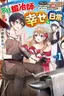 Kyuutei Kajishi no Shiawase na Nichijou