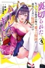Uragirareta S Rank Boukensha no Ore wa, Aisuru Dorei no Kanojora to Tomoni Dorei dake no Harem Guild o Tsukuru