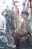 Horobi no Kuni no Seifukusha – Maou wa Sekai wo Seifuku suru you desu