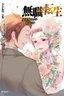 Mushoku Tensei: Isekai Ittara Honki Dasu