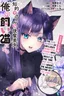 Chiteki de Cool na Kouhai Bijo, Ore no Kai Neko ni naru