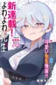 Yowa Yowa Sensei