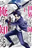 Kono Sekai ga Izure Horobu Koto wo, Ore dake ga Shitte Iru