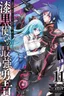 Shikkoku Tsukai no Saikyo Yusha Nakama Zen’in ni Uragira Retanode Saikyo no Mamono