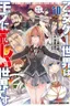 Otome Game Sekai wa Mob ni Kibishii Sekai Desu
