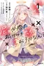 Doro no Bunzai de Watashi dake no Taisetsu wo Ubaouda Nante