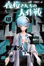 Mission: Yozakura Family