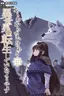 I Don’t Really Get It but It Looks Like I Was Reincarnated in Another World (Yoku Wakaranai keredo Isekai ni Tensei Shiteita You Desu)