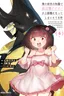 Ore no Zense no Chishiki de Teihengyo Tamer ga Joukyugyo ni Natte Shimaisou na Ken ni Tsuite