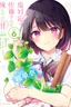 Shiotaiou no Sato-san ga Ore ni dake Amai