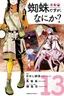 Kumo desu ga, Nani Ka?
