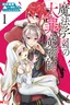 Mahou Gakuen no Daizai Majutsushi