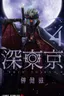 Tokyo Underworld