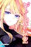Gal Yome no Himitsu