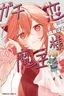 Gachi Koi Maou-sama