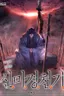 Chronicles of Heavenly Demon