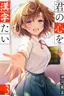 Kimi no Kokoro wo Kanjitai