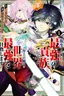 Tensei Shita Moto Dorei, Saikyou no Kizoku ni Natte Toshiue no Musume to Sekai Saikyou wo Mezashimasu
