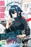 Akanabe-sensei wa Tereshirazu (Akanabe-sensei Doesn’t Know about Embarrassment)