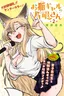 Okitsune Gal Katabami-san
