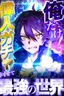 I Became Strongest in the World by Summoning Heroes With My Exclusive Gatcha