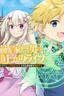 Kizokuka Sannan no Nariagari Life