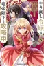 Yarinaoshi Reijou wa Ryuutei Heika wo Kouryaku-chuu
