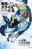 Tensei Shitara Slime Datta Ken