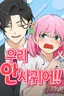 We’re Not Dating!!
