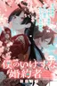 Boku no Ikezu na Konyakusha