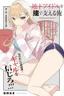 Chika Idol wo Kage de Sasaeru Ore