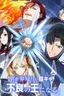 Introvert Who Returns to Another World, Become The King of Delinquents