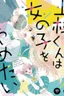 Uesugi-kun wa Onnanoko wo Yametai