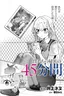 Bokutachi no Himitsu no 45 Funkan