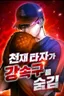 Genius Hitter Hits Fastball
