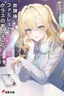 Houkago, Famiresu de, Kurasu no Ano Ko to