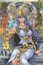 Ponkotsu Megami no Isekai Sousei-roku