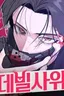 The Devilish Son-In-Law