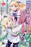 Akuyaku Reijo no Ani ni Tenseishimashita
