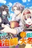 Tsuihou Sareta Ossan Kajishi, Nazeka Densetsu no Daimyouko ni Naru