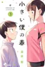 Chiisai Boku no Haru