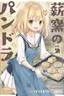 Makigama no Pandora
