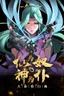 The Immortal as a Slave, the God as a Servant, the Emperor’s Watchdog