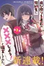 Tobioriru Chokuzen no Doukyuusei ni “Sekkusu Shiyou! ” To Teianshite Mita.
