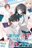 Suufungo no Mirai ga Wakaru You ni Natta Kedo Onnagokoro wa Wakaranai.