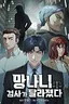 The Wicked Prosecutor Has Changed