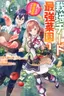Saibai Cheat de Saikyou Saien E, Tada no Katei Saiendesu kedo?