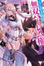 Kujibiki Tokushou: Musou Harem-ken