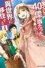 Takarakuji de 40-oku Atatta n dakedo Isekai ni Ijuusuru