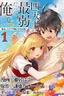 Shitennou Sai Jakudatta Ore. Tensei Shitanode Heionna Seikatsu wo Nozomu